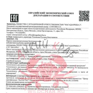 Сертификат на Магаданская креветка северная с икрой PREMIUM (вылов 2024г), крупная XL 60/80, судовая заморозка (750г)