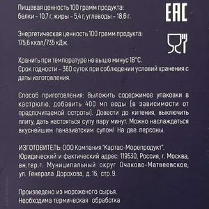 Суп Том Ям Острый / полуфабрикат / замороженный / 370 гр