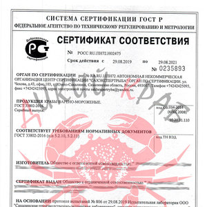 Сертификат на Мясо краба Стригуна салатное 0.5 кг (крупно-кусковое) 